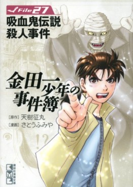 Kindaichi Shônen no Jikenbo - Vampire Densetsu Satsujin Jiken - Bunko jp Vol.0