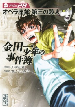 Manga - Manhwa - Kindaichi Shônen no Jikenbo - Opera Zakan - Daisan no Satsujin - Bunko jp Vol.0