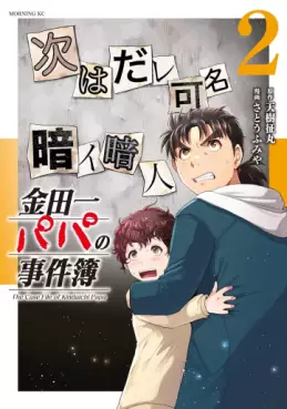 manga - Kindaichi Papa no Jikenbo jp Vol.2