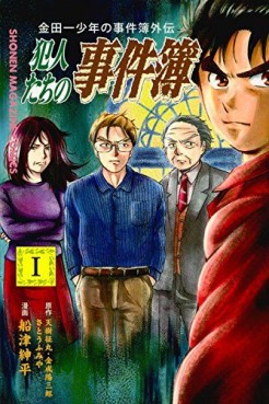 Manga - Manhwa - Kindaichi Shônen no Jikenbo Gaiden - Hannin-tachi no Jikenbo jp Vol.1
