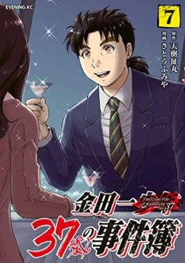 Manga - Manhwa - Kindaichi 37-sai no Jikenbo jp Vol.7