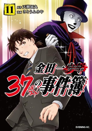 Manga - Manhwa - Kindaichi 37-sai no Jikenbo jp Vol.11