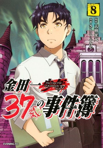 Manga - Manhwa - Kindaichi 37-sai no Jikenbo jp Vol.8
