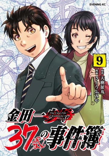 Manga - Manhwa - Kindaichi 37-sai no Jikenbo jp Vol.9