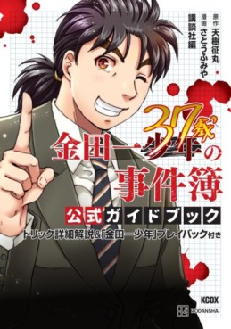 Manga - Manhwa - Kindaichi 37-sai no Jikenbo - Kôshiki Guidebook jp Vol.0