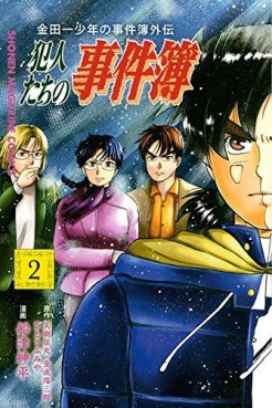 Manga - Manhwa - Kindaichi Shônen no Jikenbo Gaiden - Hannin-tachi no Jikenbo jp Vol.2