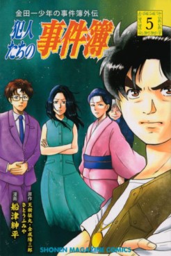 Manga - Manhwa - Kindaichi Shônen no Jikenbo Gaiden - Hannin-tachi no Jikenbo jp Vol.5