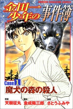 Manga - Manhwa - Kindaichi Shônen no Jikenbo - Case jp Vol.1