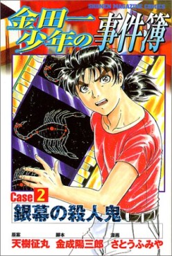 Manga - Manhwa - Kindaichi Shônen no Jikenbo - Case jp Vol.2