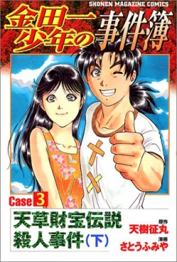 Manga - Manhwa - Kindaichi Shônen no Jikenbo - Case jp Vol.3
