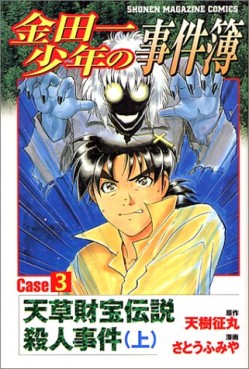 Manga - Manhwa - Kindaichi Shônen no Jikenbo - Case jp Vol.4