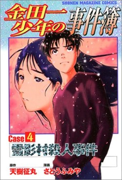 Manga - Manhwa - Kindaichi Shônen no Jikenbo - Case jp Vol.5