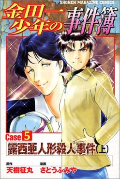 Manga - Manhwa - Kindaichi Shônen no Jikenbo - Case jp Vol.6