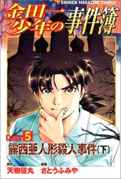 Manga - Manhwa - Kindaichi Shônen no Jikenbo - Case jp Vol.7