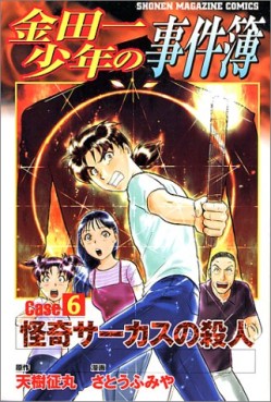 Manga - Manhwa - Kindaichi Shônen no Jikenbo - Case jp Vol.8
