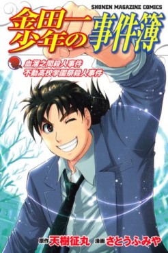 Manga - Kindaichi Shônen no Jikenbo - Chidamari no Ma Satsujin Jiken - Fudô Kôkô Gakuensai Satsujin Jiken vo