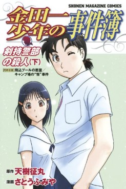 Manga - Manhwa - Kindaichi Shônen no Jikenbo - Kenmochi Keibu no Satsujin jp Vol.2