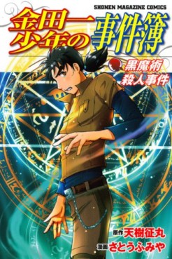 Kindaichi Shônen no Jikenbo - Kuromajutsu Satsujin Jiken vo