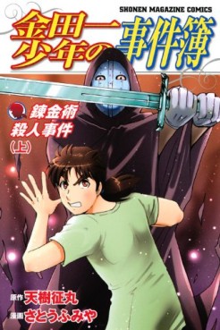 Mangas - Kindaichi Shônen no Jikenbo - Renkinjutsu Satsujin Jiken vo