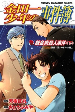 Manga - Manhwa - Kindaichi Shônen no Jikenbo - Renkinjutsu Satsujin Jiken jp Vol.2