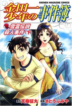 Manga - Manhwa - Kindaichi Shônen no Jikenbo - Yukirei Densetsu Satsujin Jiken jp Vol.2