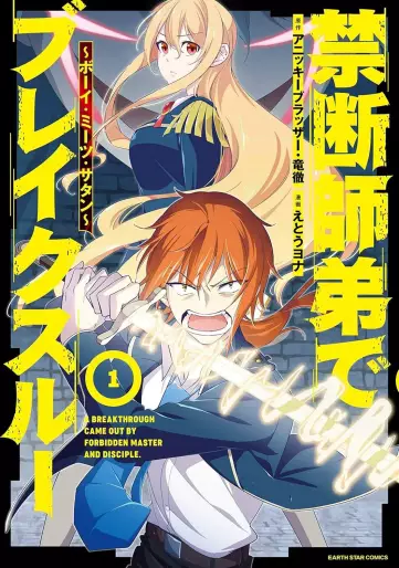 Manga - Manhwa - Kindan Shitei de Breakthrough jp Vol.1
