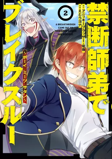 Manga - Manhwa - Kindan Shitei de Breakthrough jp Vol.2