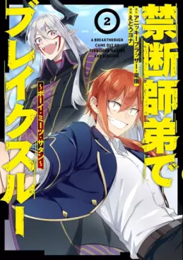 Manga - Manhwa - Kindan Shitei de Breakthrough jp Vol.2