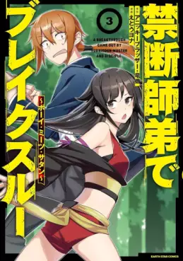Manga - Manhwa - Kindan Shitei de Breakthrough jp Vol.3