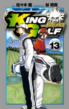 Manga - Manhwa - King Golf jp Vol.13