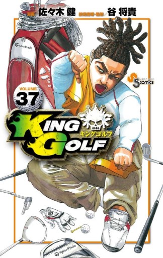 Manga - Manhwa - King Golf jp Vol.37