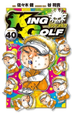 Manga - Manhwa - King Golf jp Vol.40