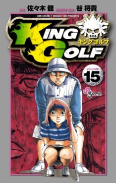 manga - King Golf jp Vol.15
