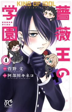Manga - Manhwa - King of Idol - Baraô no Gakuen jp Vol.1