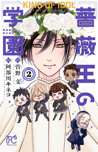 Manga - Manhwa - King of Idol - Baraô no Gakuen jp Vol.2