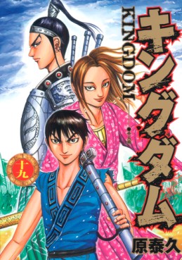 Manga - Manhwa - Kingdom jp Vol.19