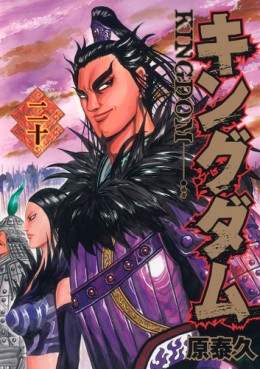 Manga - Manhwa - Kingdom jp Vol.20