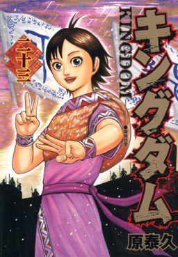 Manga - Manhwa - Kingdom jp Vol.23