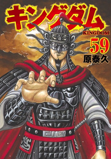 Manga - Manhwa - Kingdom jp Vol.59