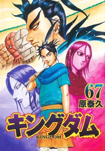 Manga - Manhwa - Kingdom jp Vol.67
