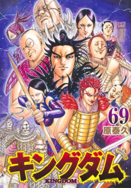 Manga - Manhwa - Kingdom jp Vol.69