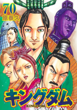 Manga - Manhwa - Kingdom jp Vol.70