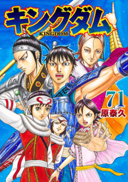 Manga - Manhwa - Kingdom jp Vol.71