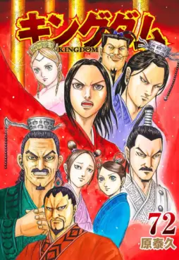 Manga - Manhwa - Kingdom jp Vol.72