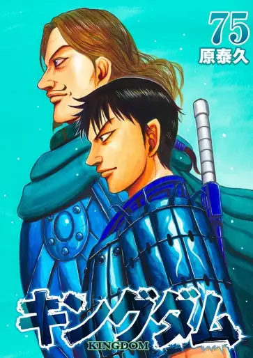 Manga - Manhwa - Kingdom jp Vol.75