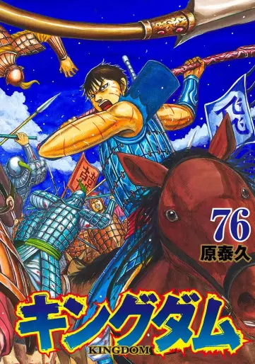 Manga - Manhwa - Kingdom jp Vol.76