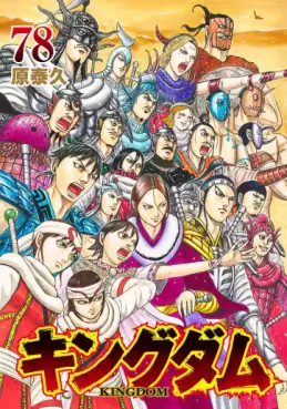 Kingdom jp Vol.78