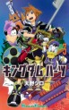 Manga - Manhwa - Kingdom Hearts jp Vol.3