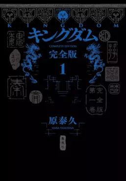 Kingdom - Kanzenban jp Vol.1
