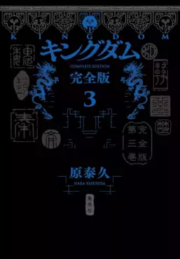 Kingdom - Kanzenban jp Vol.3